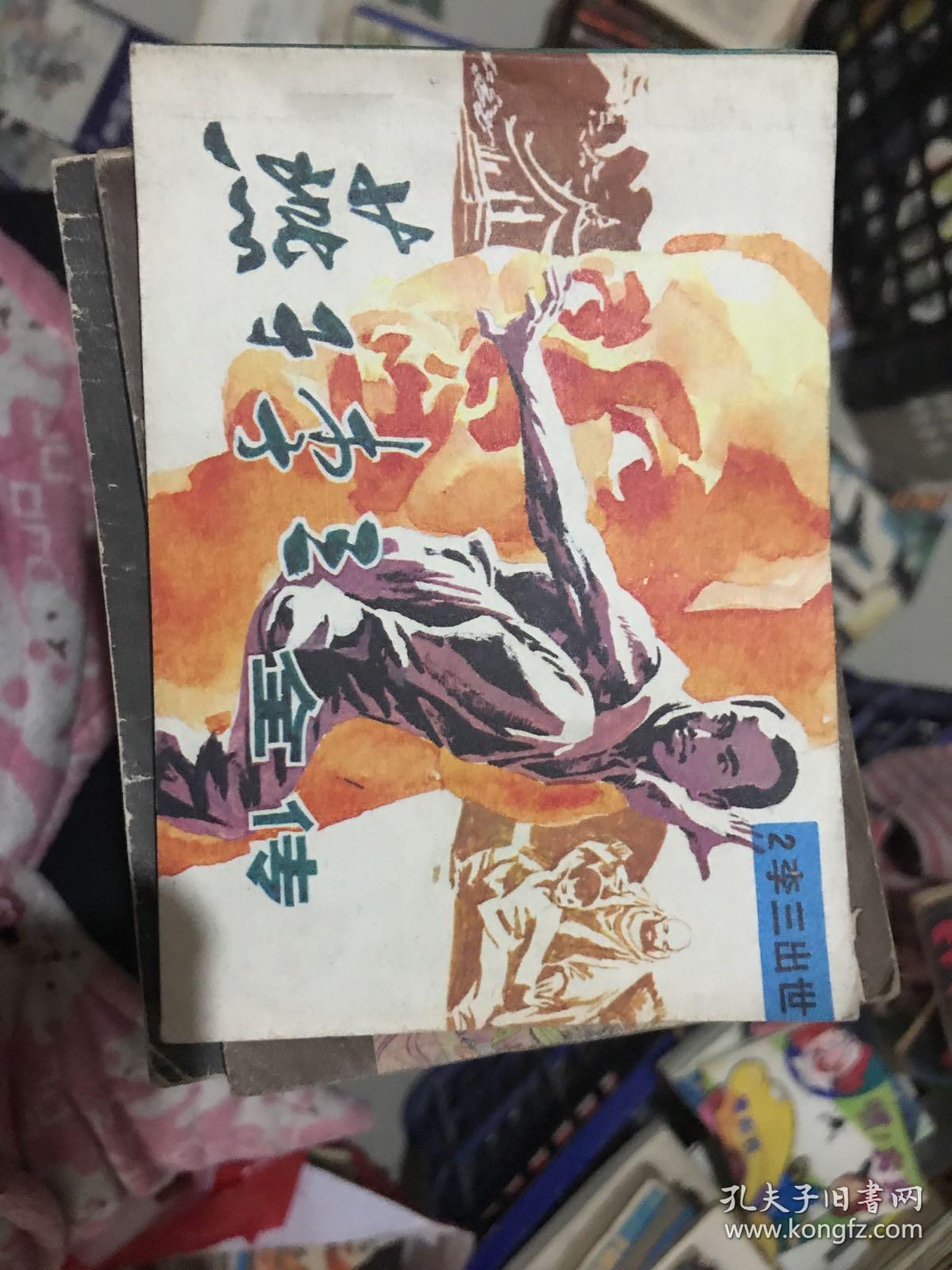 燕子李三全传（二）李三出世