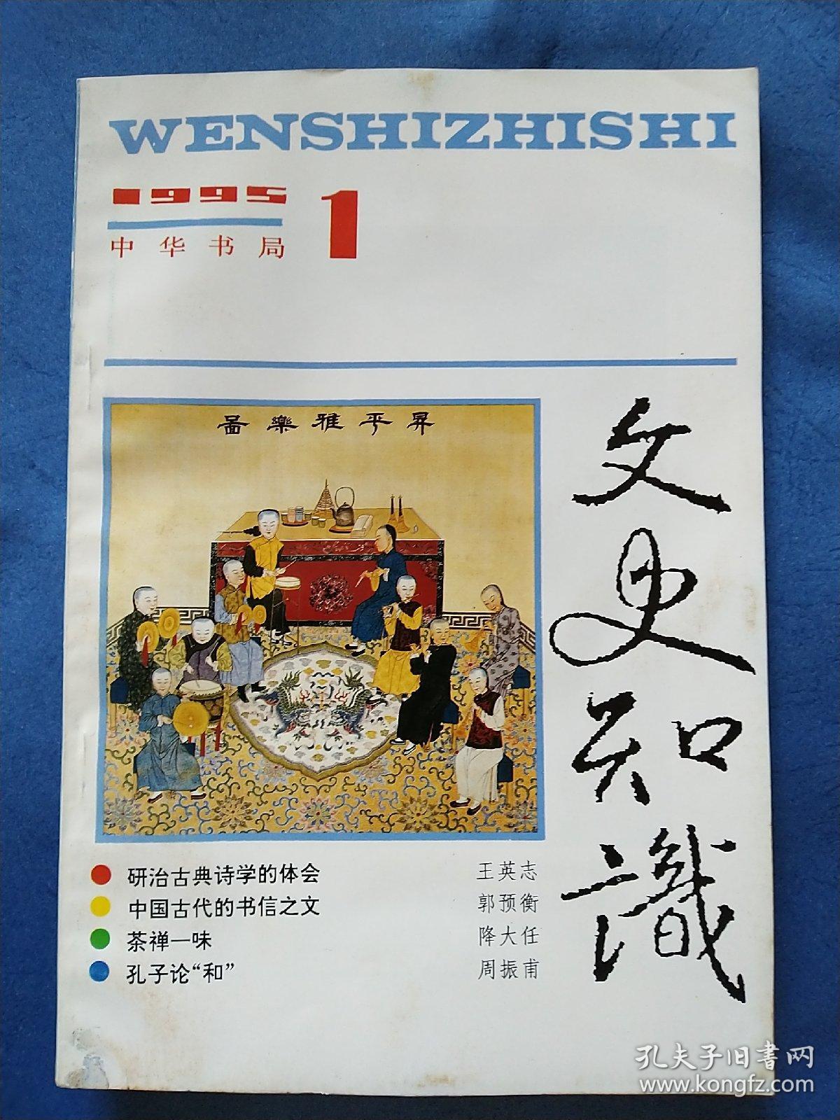 文史知识(1995.1)