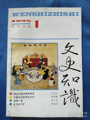 文史知识(1995.1)