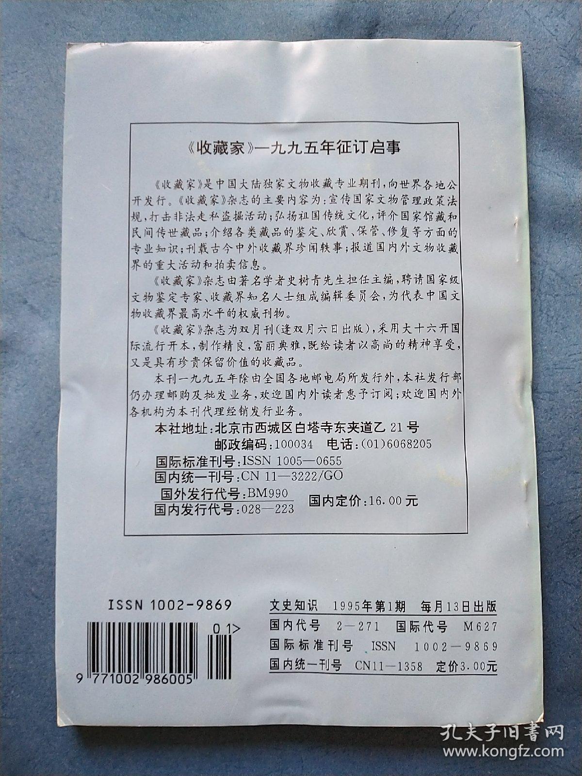 文史知识(1995.1)