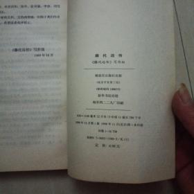 滕代远传