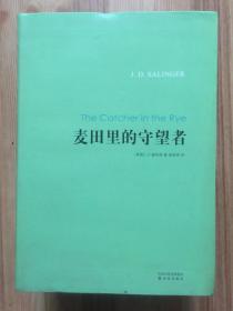 麦田里的守望者