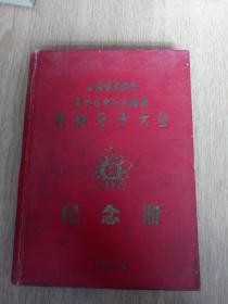 山西省直机关青年社会主义建设积极分子大会 纪念册