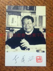 红学家蔡-义江签名肖像明信片