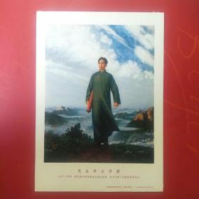 32开宣传画:毛主席去安源（北京院校同学集体创作 刘春华等执笔）