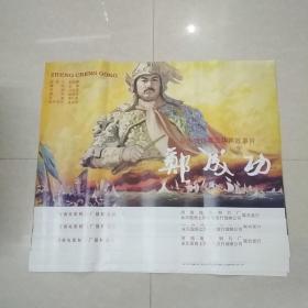 郑成功——电影海报