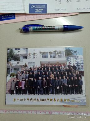 泉中四十年代校友2003年新春团聚合影(后有姓名)