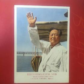 32开宣传画:敬祝我们伟大的领袖毛主席万寿无疆!万寿无疆!-我们伟大的领袖毛主席在1966年7月16日再一次乘风破浪，畅游长江