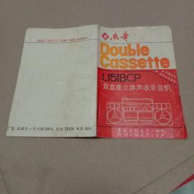 燕舞L1518CP 双盒座立体声收录音机说明书（盐城无线电总厂研制 郑州无线电总厂生产 ）有电路图