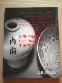 永乐佳士得2011年11月15日 重要明清瓷器、金锭及工艺精品 拍卖图录 北京