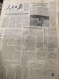 人民日报 87年1月 83年8月 生日报 更多月份需要私聊