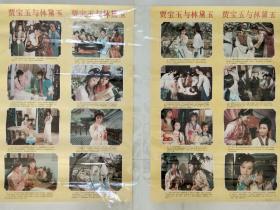贾宝玉与林黛玉