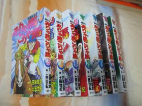 日文原版漫画 ありゃ马こりゃ马  2-8 （7册合售）