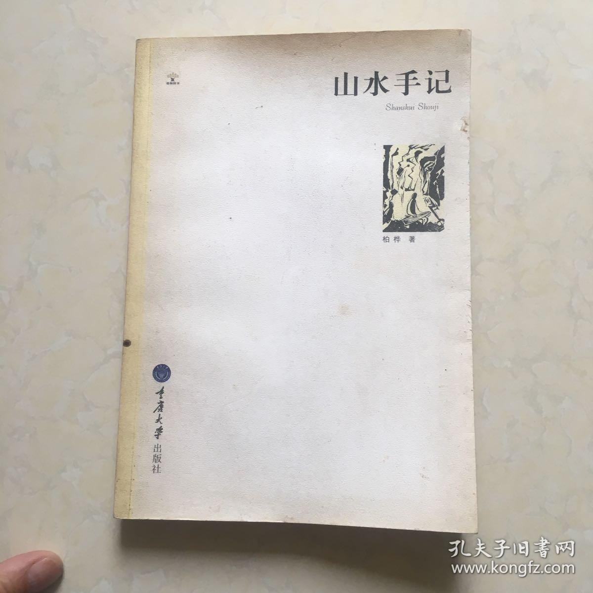 山水手记：千高原诗系