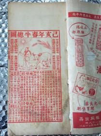 1959年、线装、木刻 双色 套印、多图、   时宪书     封面漂亮a