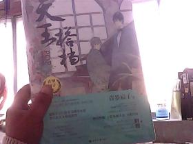 天王搭档