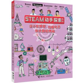 STEAM动手探索系列4册