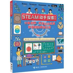 STEAM动手探索系列-计算利息、地球运动速度和蛋糕的黄金比例