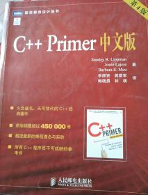 C++ Primer 中文版（第 4 版）