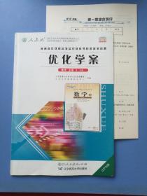 优化学案数学必修三，B版