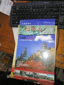 石景山——铁色记忆【未拆封】