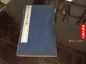 F-0084 线装本《邓石如篆书十五种》一函六册全/大开本31*18*3厘米