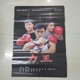 力王——电影海报