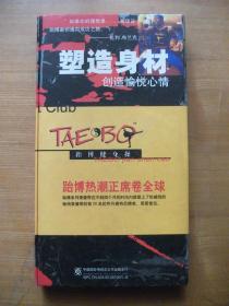 跆博健身操 （内装6张光盘，初级训练1、初级训练2、中级训练、高级训练1、高级训练2、八分钟综合训练）