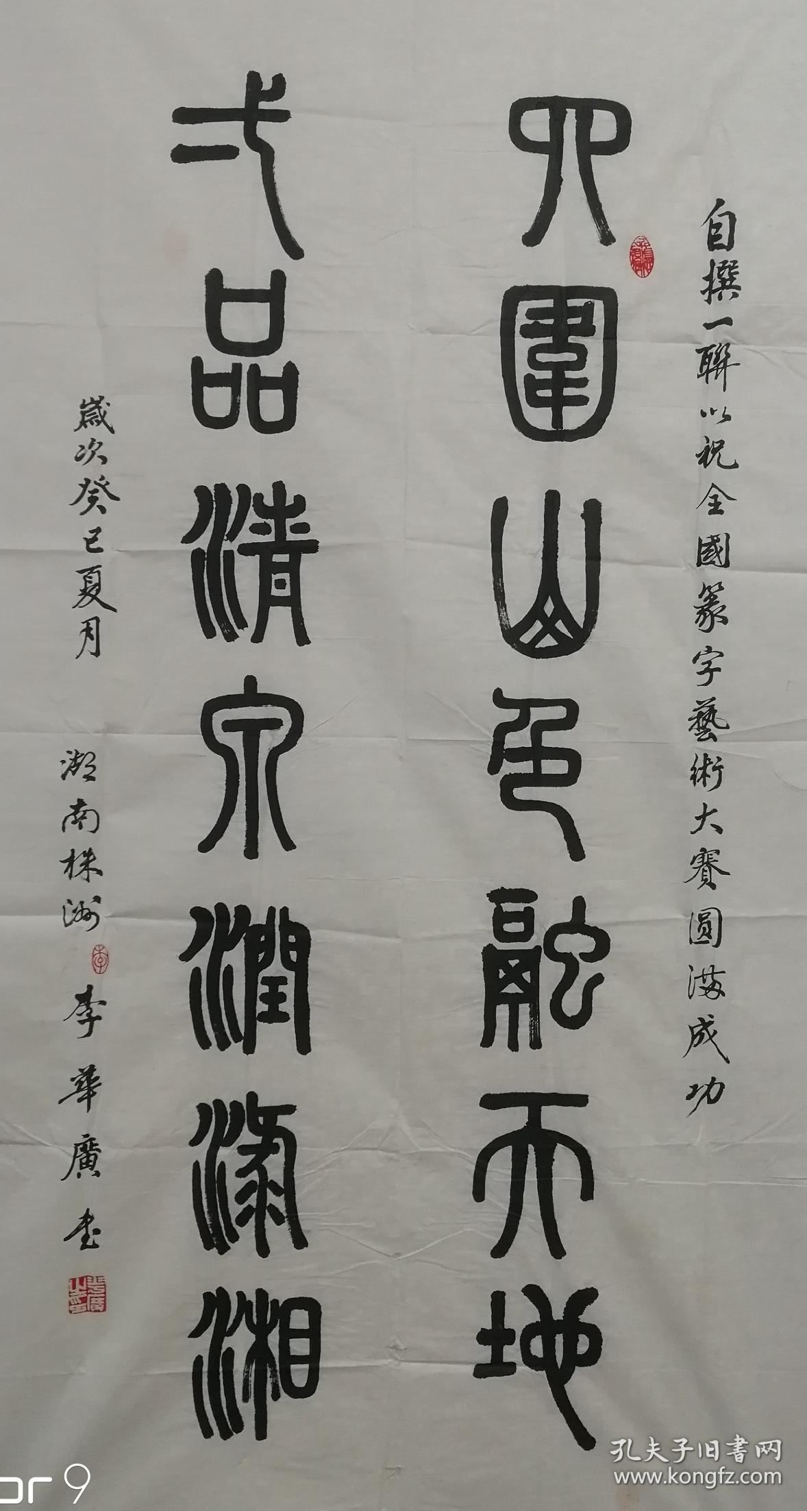 李华广：中国楹联协会会员，