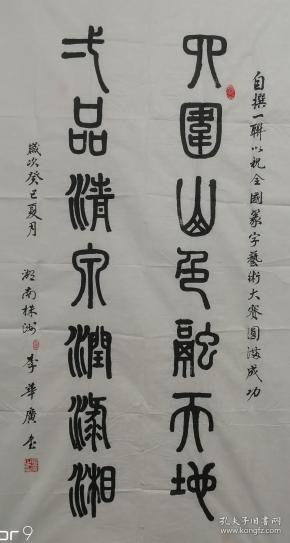 李华广：中国楹联协会会员，