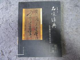 陈振濂 签名 画册，并送实寄封一个。【保真】【包邮快递】