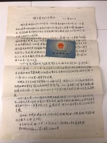 男中音歌唱家胡宝善手稿4页《胡宝善艺术工作简历》 ——1508