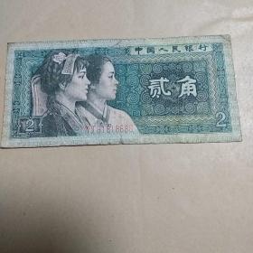 第四套人民币贰角，二角，2角，1980年2角，8002（WJ81818888）狮子号