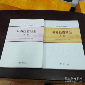 基金从业资格考试统编教材：证券投资基金