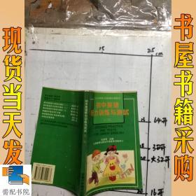 九年义务教育三年制初级中学教科书初中英语听力训练与测试.第二册