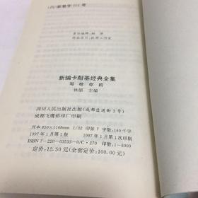 新编卡耐基经典全集 写给你的