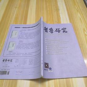 哲学研究 2011 8