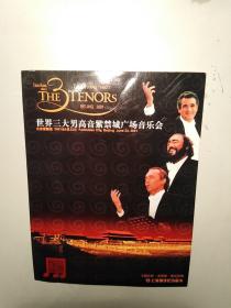 上海地铁纪念磁卡《世界三大男高音紫禁城广场音乐会》