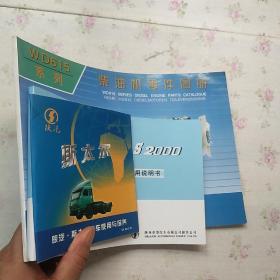 陕汽 奥龙S2000 重型商用汽车使用说明书+光盘+WD615系列：柴油机零件图册【详情看图】现货