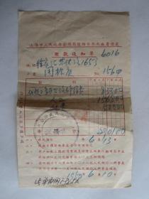 1950年上海市人民政府公用局沪西自来水厂筹备处代收工务局公路修复费缴款通知单