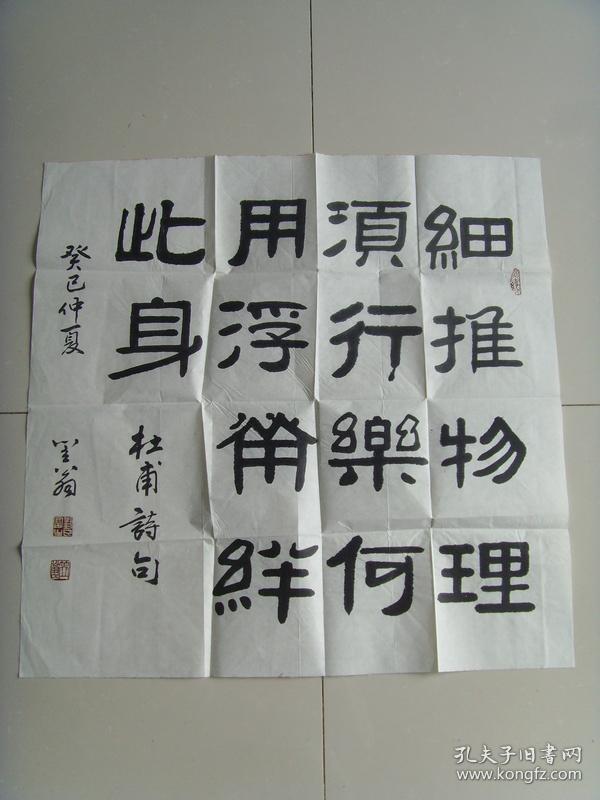 刘富生（笔名笠翁）：书法：杜甫诗句：细推物理须行乐,何用浮荣绊此身。【出处】唐杜甫《 曲江二首 》。（带原作邮寄信封及简介）（参展作品）（刘富生，笔名笠翁，甘肃省甘谷县人，1998年开始学习书法，作品多次参展 并获奖。现为甘谷伏羲画院副院长 ，甘谷书画院院士，长沙晚晴书画院名誉院长，长沙王羲之国院艺术中心艺术顾问。）