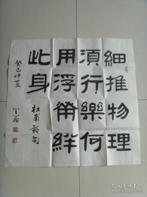 刘富生（笔名笠翁）：书法：杜甫诗句：细推物理须行乐,何用浮荣绊此身。【出处】唐杜甫《 曲江二首 》。（带原作邮寄信封及简介）（参展作品）（刘富生，笔名笠翁，甘肃省甘谷县人，1998年开始学习书法，作品多次参展 并获奖。现为甘谷伏羲画院副院长 ，甘谷书画院院士，长沙晚晴书画院名誉院长，长沙王羲之国院艺术中心艺术顾问。）