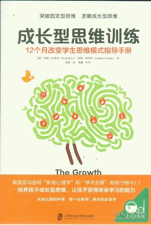 成长型思维训练 突破固定型思维 发展成长型思维 12个月改变学生思维模式指导手册