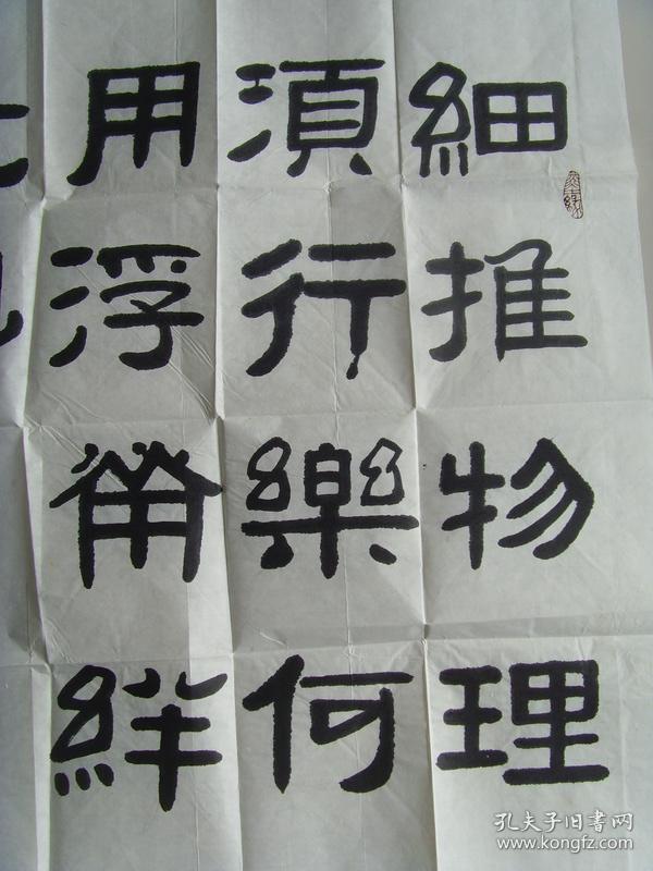 刘富生（笔名笠翁）：书法：杜甫诗句：细推物理须行乐,何用浮荣绊此身。【出处】唐杜甫《 曲江二首 》。（带原作邮寄信封及简介）（参展作品）（刘富生，笔名笠翁，甘肃省甘谷县人，1998年开始学习书法，作品多次参展 并获奖。现为甘谷伏羲画院副院长 ，甘谷书画院院士，长沙晚晴书画院名誉院长，长沙王羲之国院艺术中心艺术顾问。）