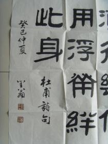 刘富生（笔名笠翁）：书法：杜甫诗句：细推物理须行乐,何用浮荣绊此身。【出处】唐杜甫《 曲江二首 》。（带原作邮寄信封及简介）（参展作品）（刘富生，笔名笠翁，甘肃省甘谷县人，1998年开始学习书法，作品多次参展 并获奖。现为甘谷伏羲画院副院长 ，甘谷书画院院士，长沙晚晴书画院名誉院长，长沙王羲之国院艺术中心艺术顾问。）