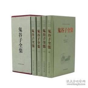 中华传统国学经典：鬼谷子全集（套装全4册）