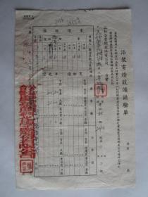 1955年上海公私合营庆华颜料化学厂给公私合营闸北水电公司的添装电灯设备请验单