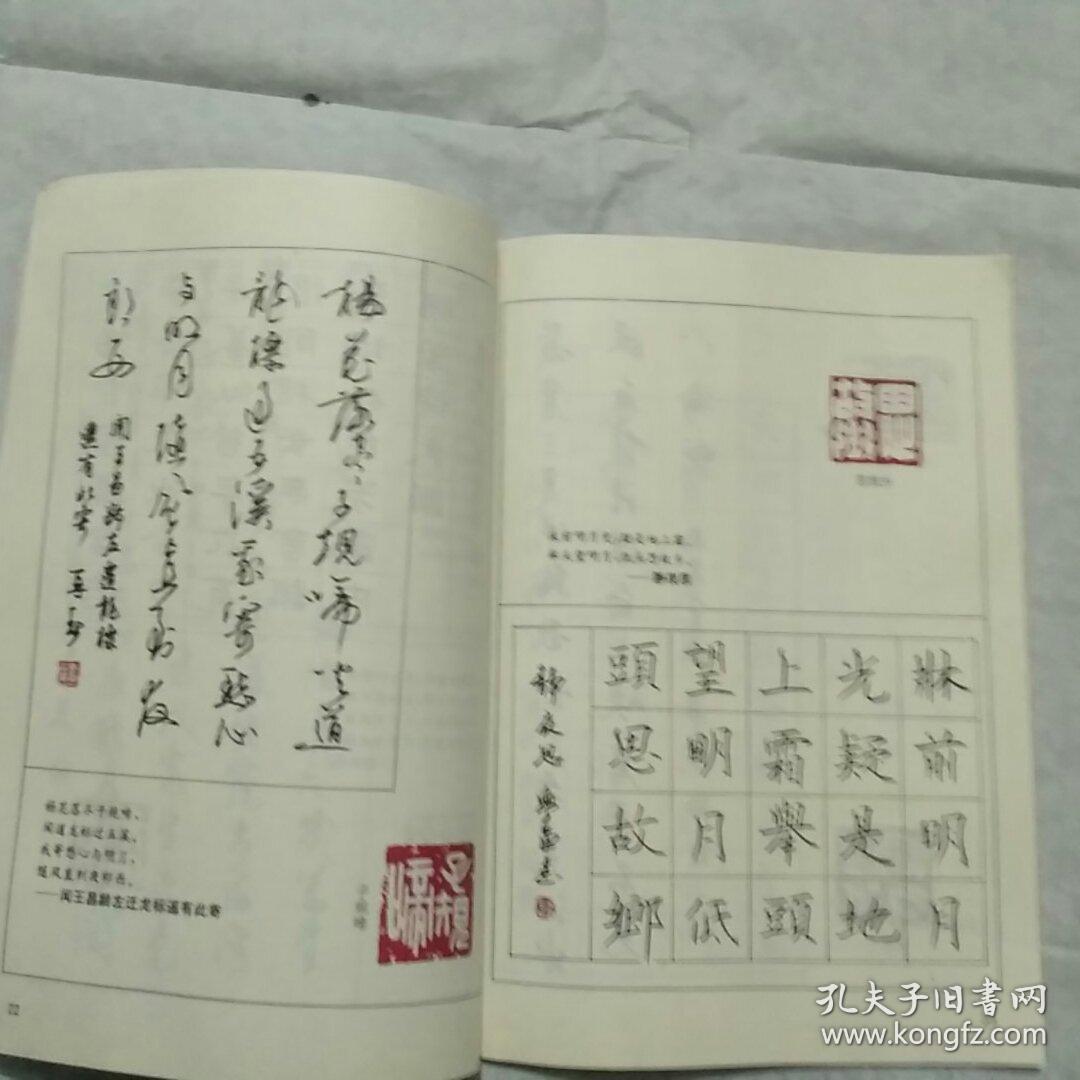 唐诗:李白诗钢笔楷行书字帖  杨再春行书  孔学军楷书    张恩东篆刻