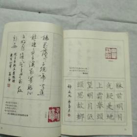 唐诗:李白诗钢笔楷行书字帖 杨再春行书 孔学军楷书 张恩东篆刻