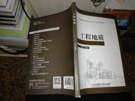 【基本全新  未使用过的 内页无笔迹】   工程地质 作者：白建光 编     出版社：北京理工大学出版社  9787568241816       书籍品相很好请看大图！